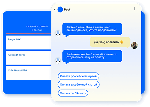 Pac - Агрегатор мессенджеров и соцсетей для общения с клиентами и продаж